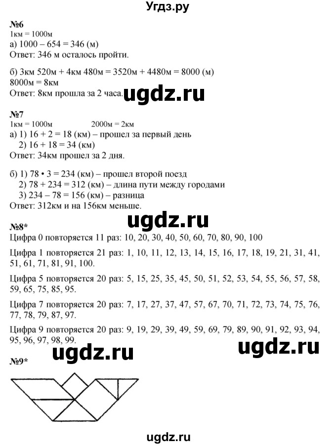 Решебник к учебнику 2021 ГДЗ (Решебник к учебнику 2021) по математике 3 класс Петерсон Л.Г. / часть 2. страница / 20