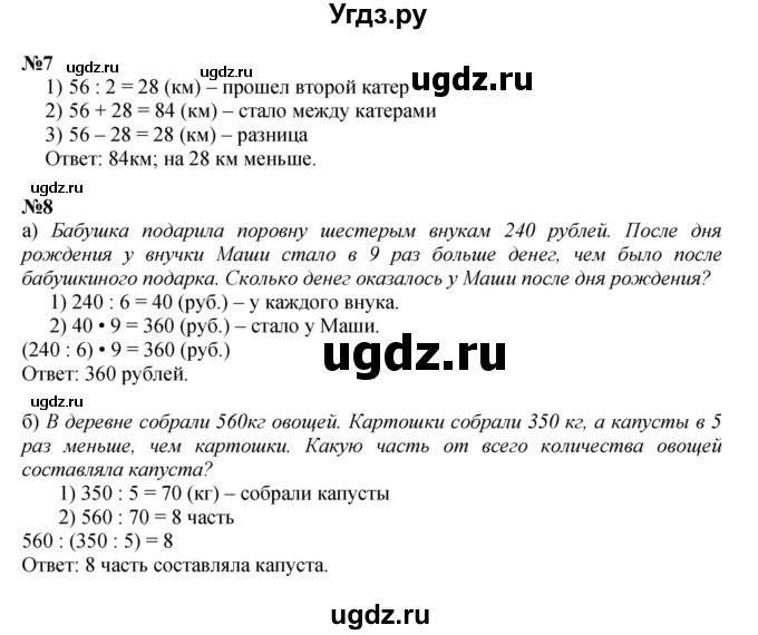 Решебник к учебнику 2021 ГДЗ (Решебник к учебнику 2021) по математике 3 класс Петерсон Л.Г. / часть 2. страница / 22