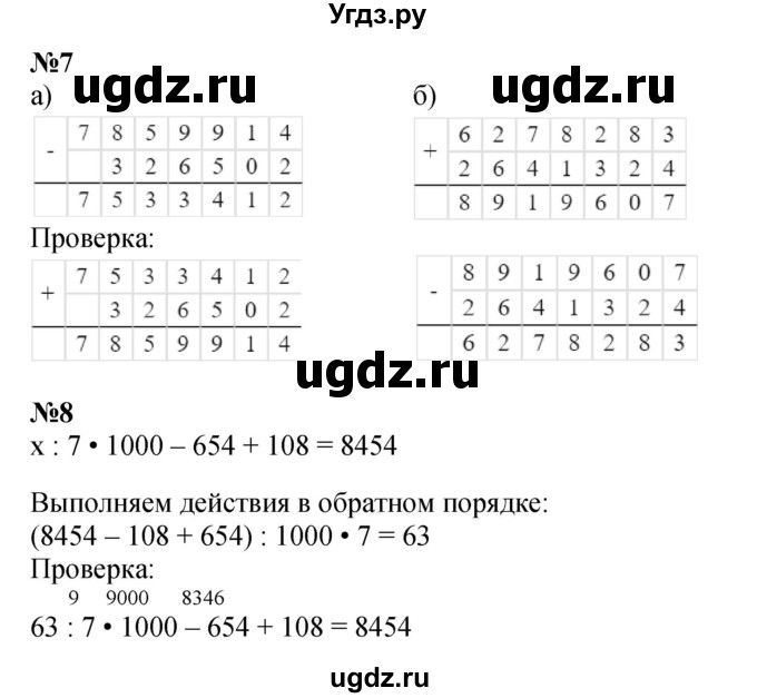 Решебник к учебнику 2021 ГДЗ (Решебник к учебнику 2021) по математике 3 класс Петерсон Л.Г. / часть 2. страница / 23(продолжение 3)