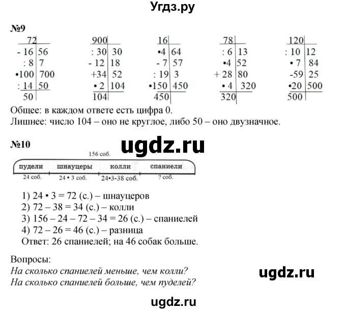 Решебник к учебнику 2021 ГДЗ (Решебник к учебнику 2021) по математике 3 класс Петерсон Л.Г. / часть 2. страница / 24