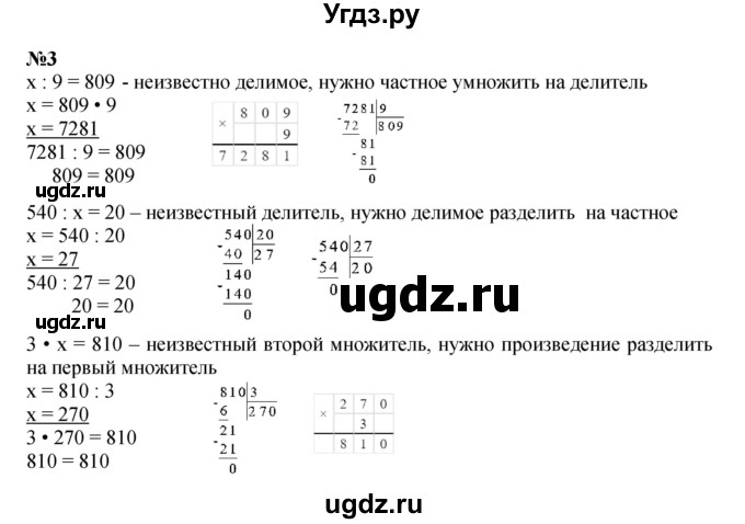 Решебник к учебнику 2021 ГДЗ (Решебник к учебнику 2021) по математике 3 класс Петерсон Л.Г. / часть 2. страница / 3(продолжение 2)