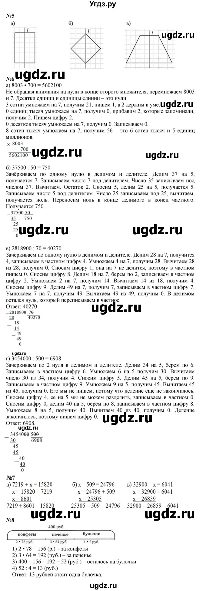 Решебник к учебнику 2021 ГДЗ (Решебник к учебнику 2021) по математике 3 класс Петерсон Л.Г. / часть 2. страница / 46