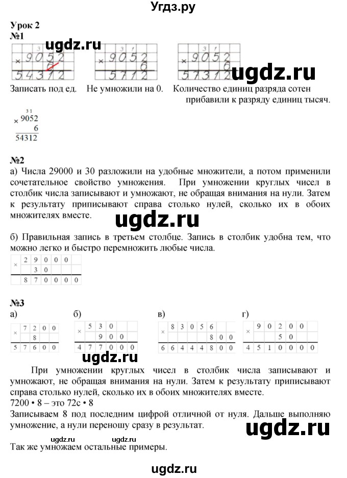 Решебник к учебнику 2021 ГДЗ (Решебник к учебнику 2021) по математике 3 класс Петерсон Л.Г. / часть 2. страница / 5