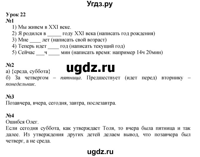 Решебник к учебнику 2021 ГДЗ (Решебник к учебнику 2021) по математике 3 класс Петерсон Л.Г. / часть 2. страница / 54
