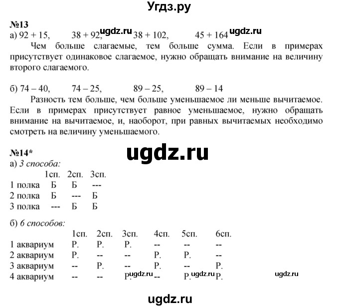 Решебник к учебнику 2021 ГДЗ (Решебник к учебнику 2021) по математике 3 класс Петерсон Л.Г. / часть 2. страница / 59(продолжение 3)