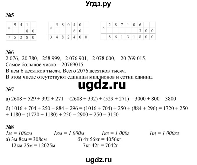 Решебник к учебнику 2021 ГДЗ (Решебник к учебнику 2021) по математике 3 класс Петерсон Л.Г. / часть 2. страница / 6