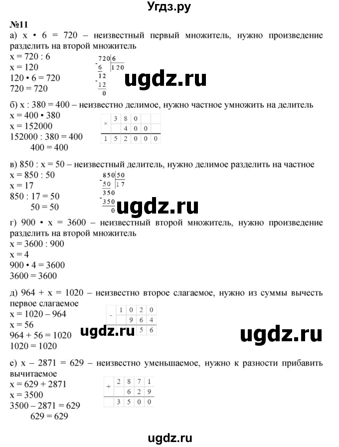 Решебник к учебнику 2021 ГДЗ (Решебник к учебнику 2021) по математике 3 класс Петерсон Л.Г. / часть 2. страница / 6(продолжение 3)