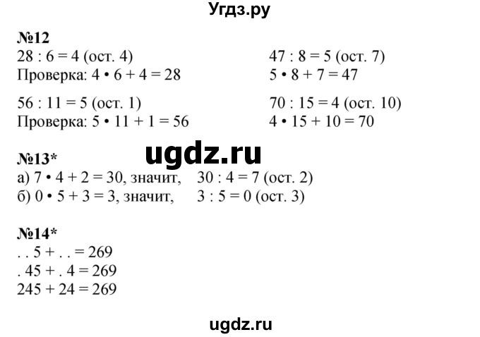 Решебник к учебнику 2021 ГДЗ (Решебник к учебнику 2021) по математике 3 класс Петерсон Л.Г. / часть 2. страница / 6(продолжение 4)