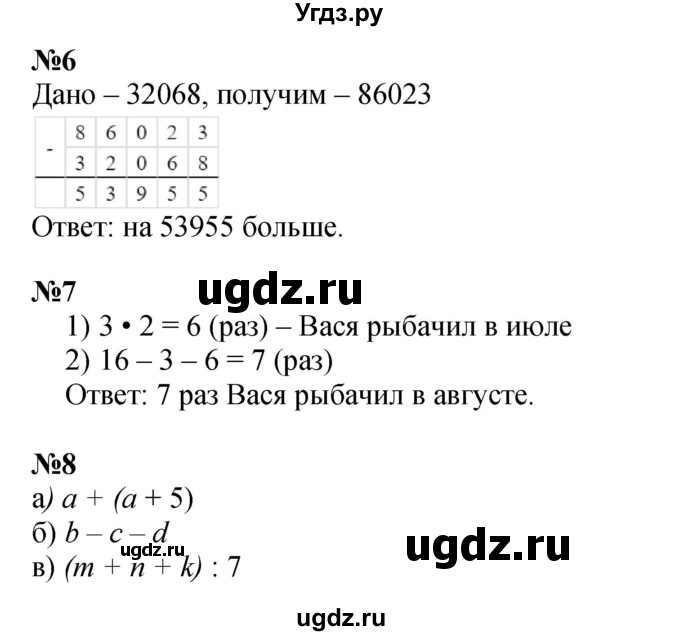 Решебник к учебнику 2021 ГДЗ (Решебник к учебнику 2021) по математике 3 класс Петерсон Л.Г. / часть 2. страница / 7(продолжение 2)