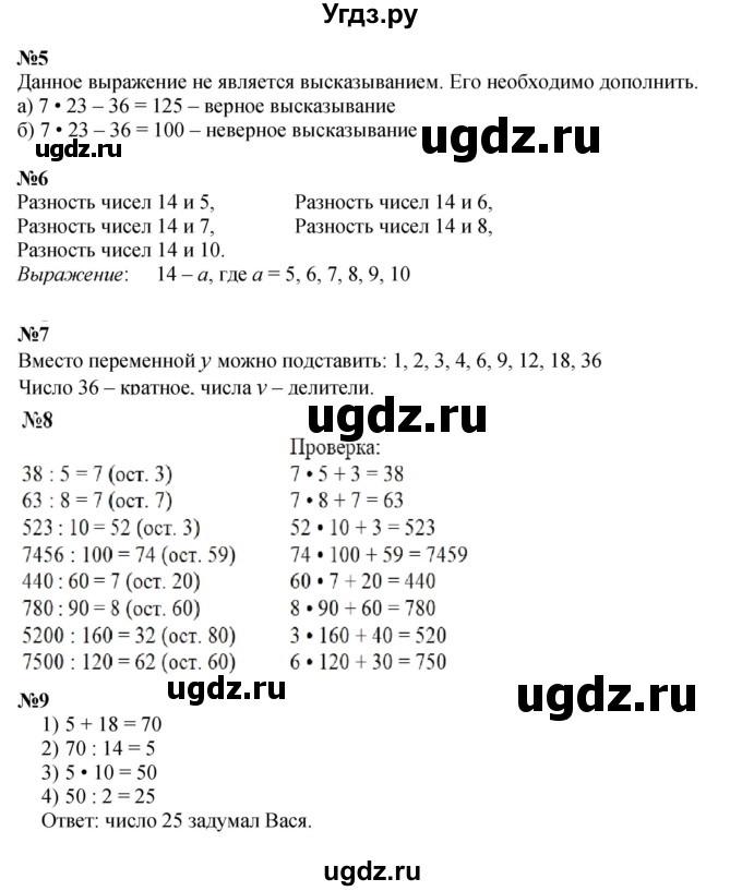 Решебник к учебнику 2021 ГДЗ (Решебник к учебнику 2021) по математике 3 класс Петерсон Л.Г. / часть 2. страница / 74