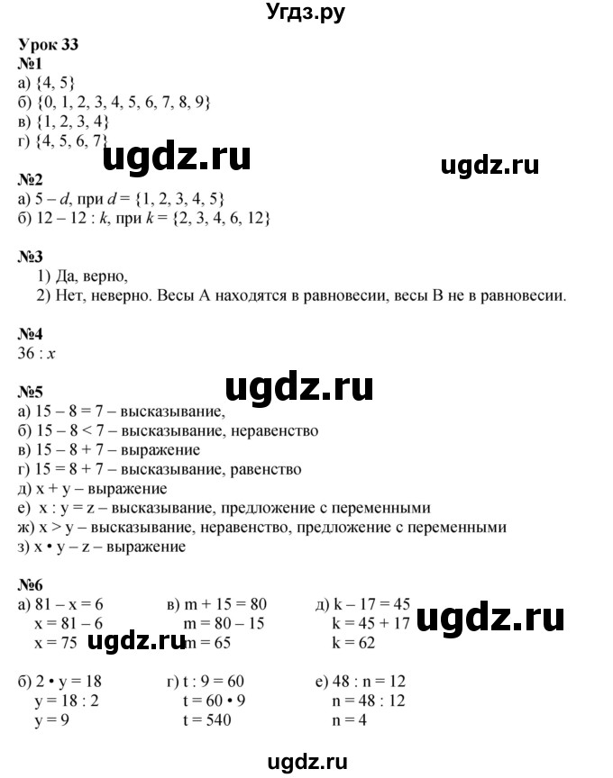 Решебник к учебнику 2021 ГДЗ (Решебник к учебнику 2021) по математике 3 класс Петерсон Л.Г. / часть 2. страница / 77