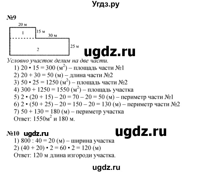 Решебник к учебнику 2021 ГДЗ (Решебник к учебнику 2021) по математике 3 класс Петерсон Л.Г. / часть 2. страница / 8