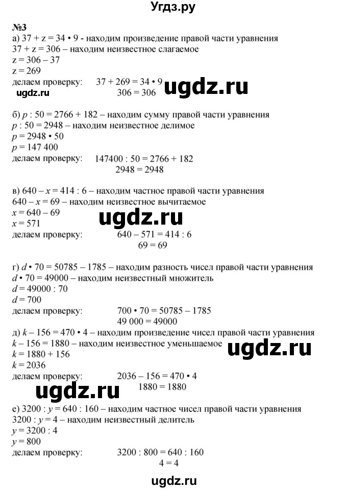 Решебник к учебнику 2021 ГДЗ (Решебник к учебнику 2021) по математике 3 класс Петерсон Л.Г. / часть 2. страница / 82