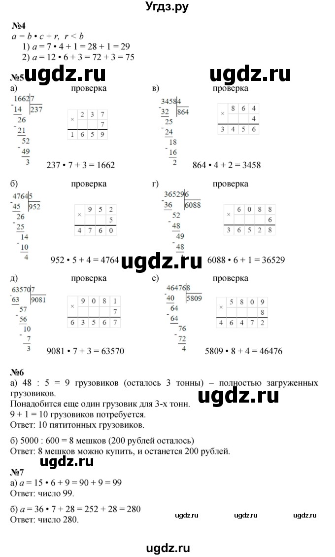 Решебник к учебнику 2021 ГДЗ (Решебник к учебнику 2021) по математике 3 класс Петерсон Л.Г. / часть 2. страница / 94