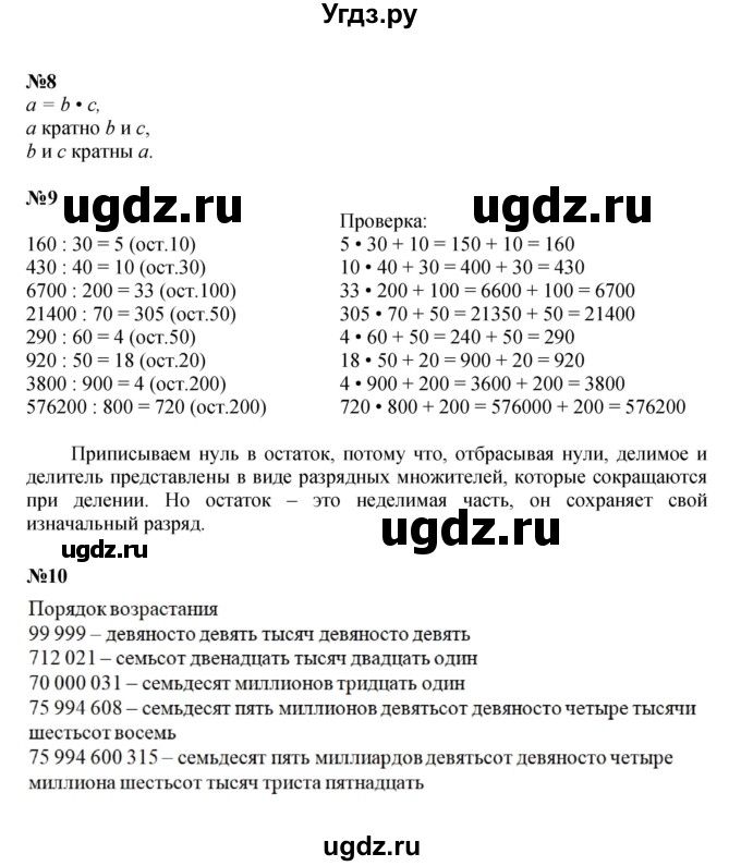 Решебник к учебнику 2021 ГДЗ (Решебник к учебнику 2021) по математике 3 класс Петерсон Л.Г. / часть 2. страница / 94(продолжение 2)