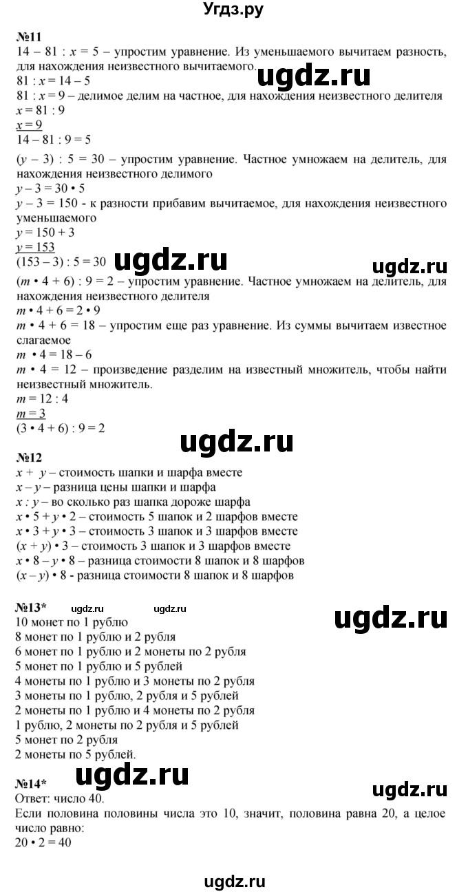 Решебник к учебнику 2021 ГДЗ (Решебник к учебнику 2021) по математике 3 класс Петерсон Л.Г. / часть 2. страница / 94(продолжение 3)