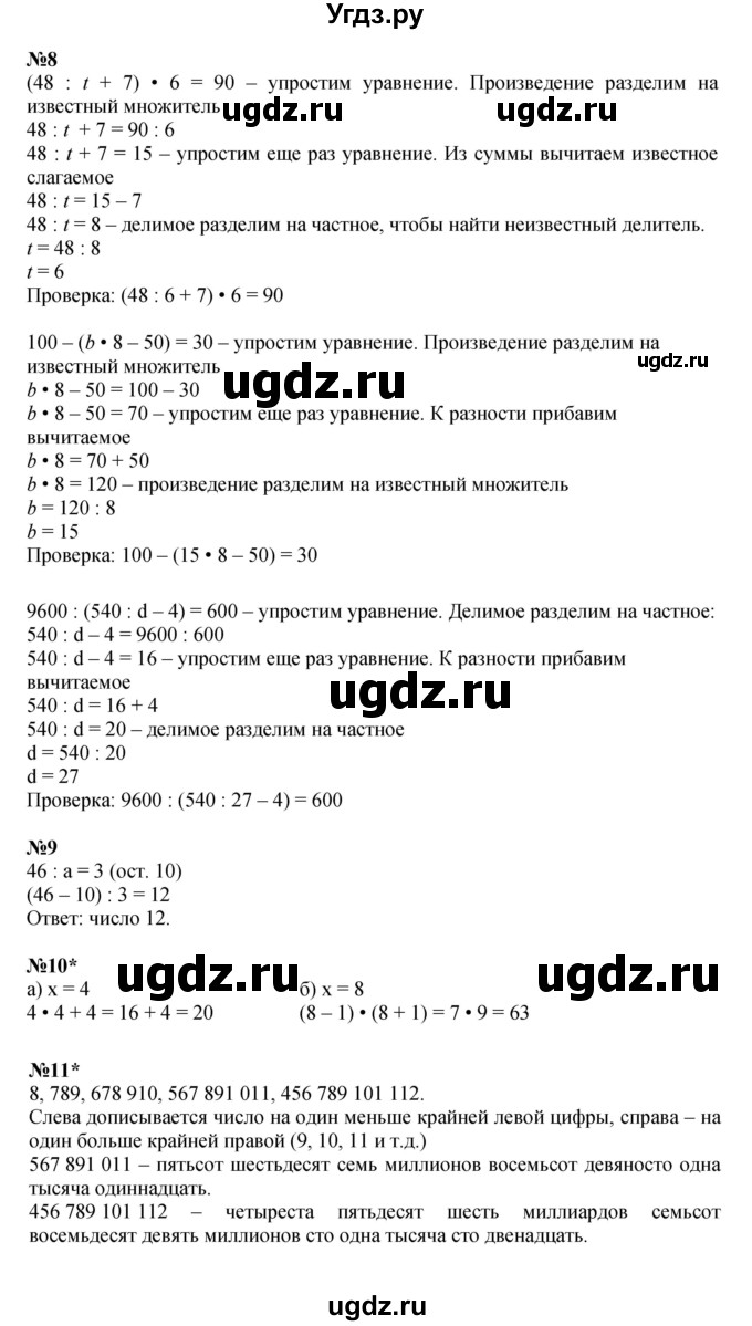 Решебник к учебнику 2021 ГДЗ (Решебник к учебнику 2021) по математике 3 класс Петерсон Л.Г. / часть 2. страница / 95(продолжение 2)