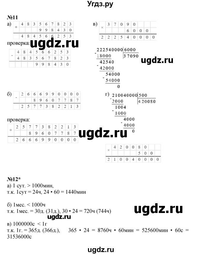 Решебник к учебнику 2021 ГДЗ (Решебник к учебнику 2021) по математике 3 класс Петерсон Л.Г. / часть 3. страница / 10(продолжение 6)