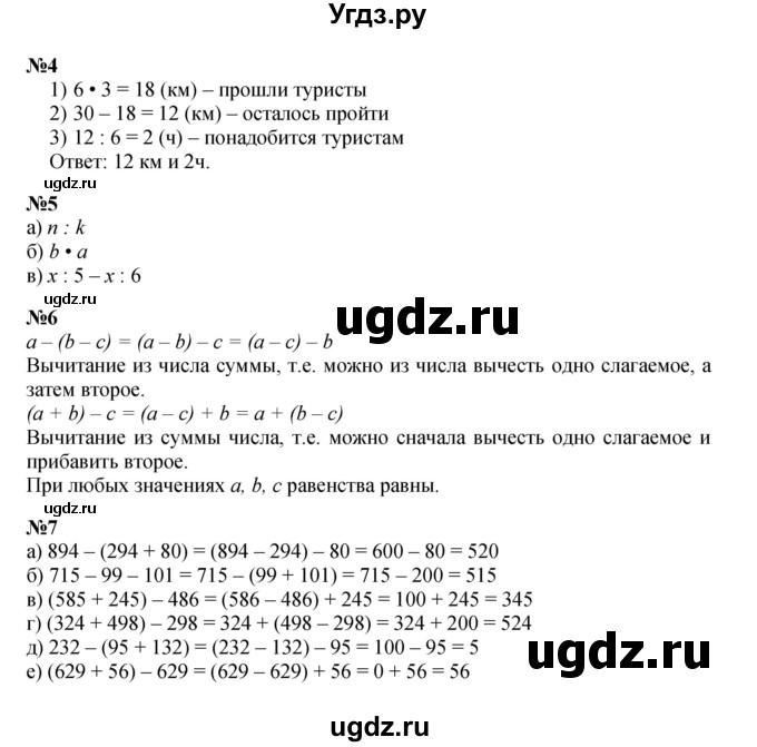 Решебник к учебнику 2021 ГДЗ (Решебник к учебнику 2021) по математике 3 класс Петерсон Л.Г. / часть 3. страница / 12(продолжение 2)