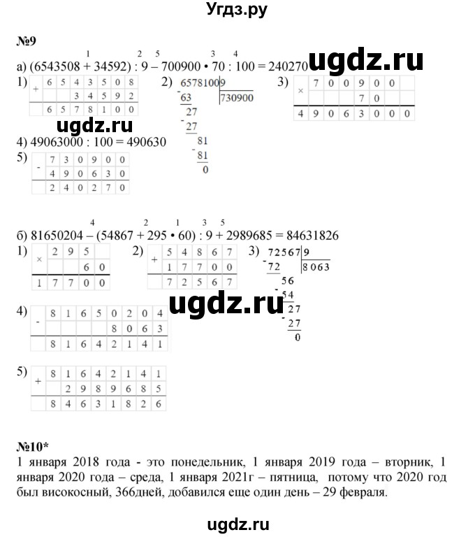 Решебник к учебнику 2021 ГДЗ (Решебник к учебнику 2021) по математике 3 класс Петерсон Л.Г. / часть 3. страница / 12(продолжение 4)