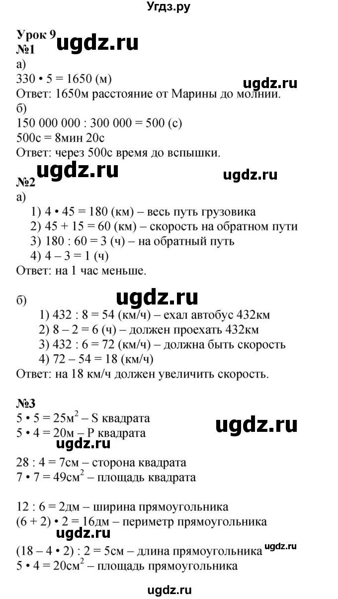 Решебник к учебнику 2021 ГДЗ (Решебник к учебнику 2021) по математике 3 класс Петерсон Л.Г. / часть 3. страница / 20