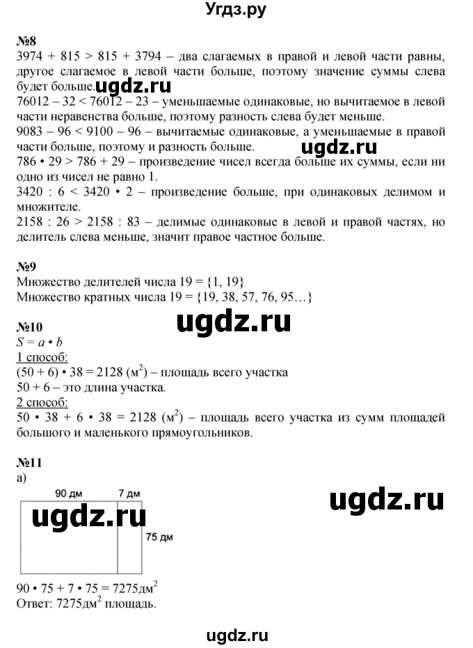 Решебник к учебнику 2021 ГДЗ (Решебник к учебнику 2021) по математике 3 класс Петерсон Л.Г. / часть 3. страница / 25(продолжение 2)