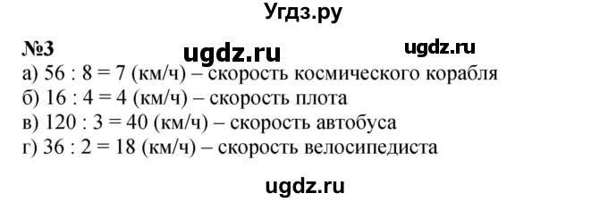 Решебник к учебнику 2021 ГДЗ (Решебник к учебнику 2021) по математике 3 класс Петерсон Л.Г. / часть 3. страница / 4
