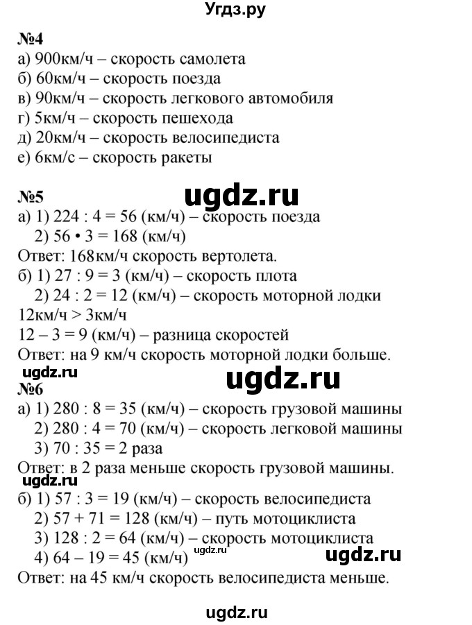 Решебник к учебнику 2021 ГДЗ (Решебник к учебнику 2021) по математике 3 класс Петерсон Л.Г. / часть 3. страница / 4(продолжение 2)