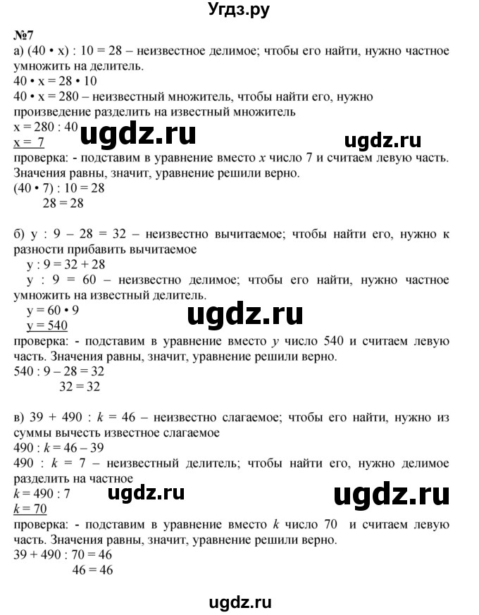 Решебник к учебнику 2021 ГДЗ (Решебник к учебнику 2021) по математике 3 класс Петерсон Л.Г. / часть 3. страница / 4(продолжение 3)