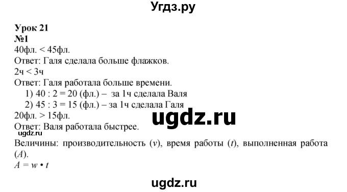 Решебник к учебнику 2021 ГДЗ (Решебник к учебнику 2021) по математике 3 класс Петерсон Л.Г. / часть 3. страница / 45