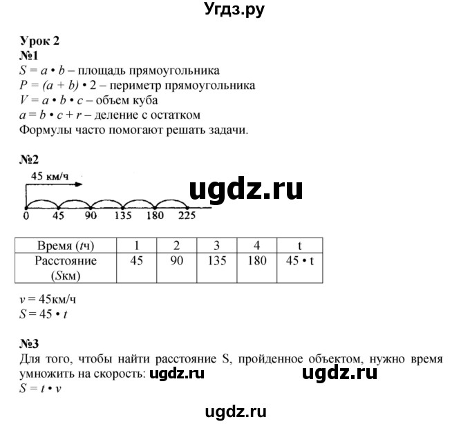 Решебник к учебнику 2021 ГДЗ (Решебник к учебнику 2021) по математике 3 класс Петерсон Л.Г. / часть 3. страница / 5