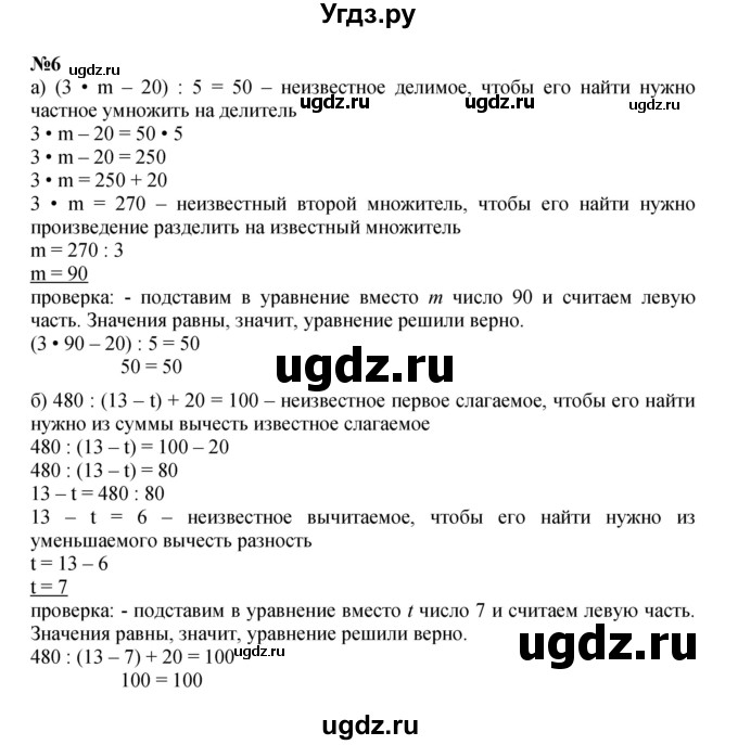 Решебник к учебнику 2021 ГДЗ (Решебник к учебнику 2021) по математике 3 класс Петерсон Л.Г. / часть 3. страница / 54(продолжение 3)