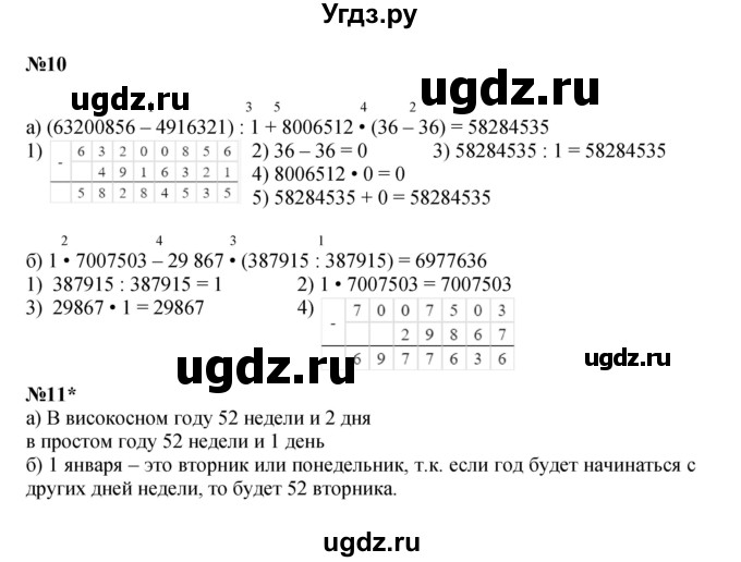 Решебник к учебнику 2021 ГДЗ (Решебник к учебнику 2021) по математике 3 класс Петерсон Л.Г. / часть 3. страница / 6(продолжение 4)