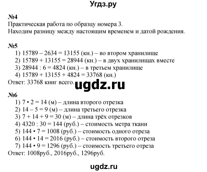 Решебник к учебнику 2021 ГДЗ (Решебник к учебнику 2021) по математике 3 класс Петерсон Л.Г. / часть 3. страница / 64