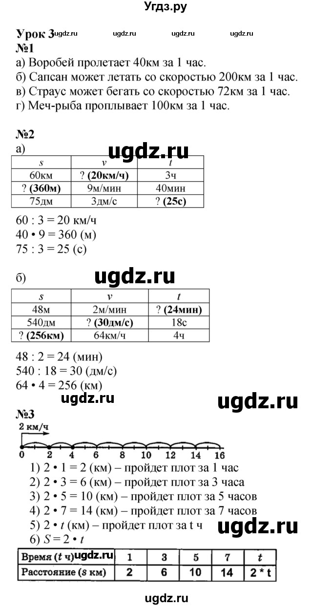 Решебник к учебнику 2021 ГДЗ (Решебник к учебнику 2021) по математике 3 класс Петерсон Л.Г. / часть 3. страница / 7