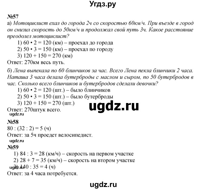 Решебник к учебнику 2021 ГДЗ (Решебник к учебнику 2021) по математике 3 класс Петерсон Л.Г. / часть 3. страница / 74