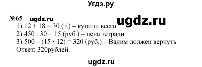 Решебник к учебнику 2021 ГДЗ (Решебник к учебнику 2021) по математике 3 класс Петерсон Л.Г. / часть 3. страница / 75