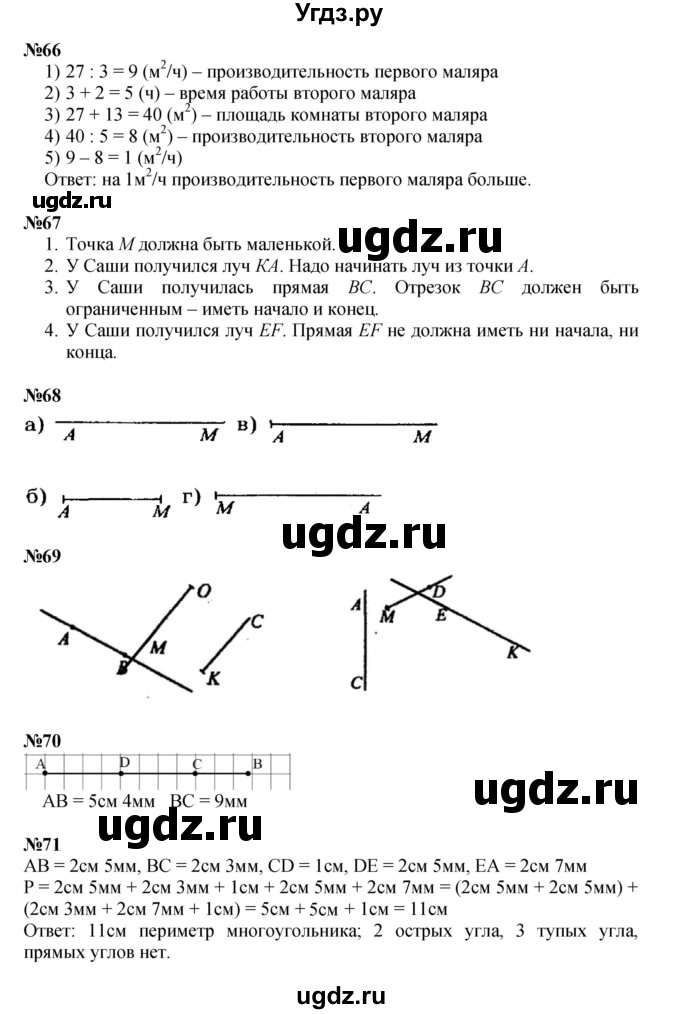 Решебник к учебнику 2021 ГДЗ (Решебник к учебнику 2021) по математике 3 класс Петерсон Л.Г. / часть 3. страница / 75(продолжение 2)