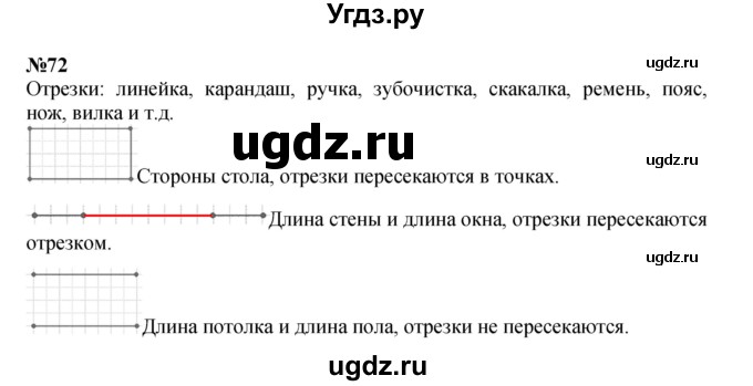 Решебник к учебнику 2021 ГДЗ (Решебник к учебнику 2021) по математике 3 класс Петерсон Л.Г. / часть 3. страница / 75(продолжение 3)