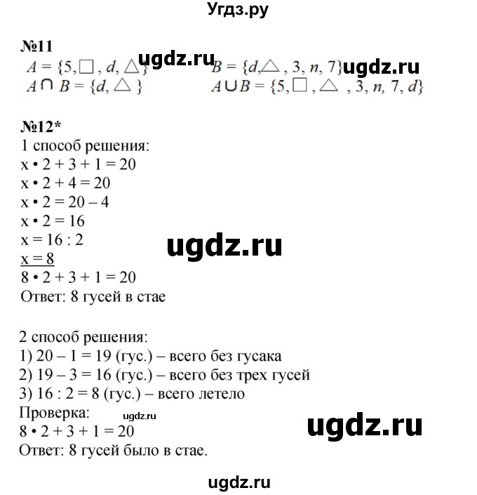Решебник к учебнику 2021 ГДЗ (Решебник к учебнику 2021) по математике 3 класс Петерсон Л.Г. / часть 3. страница / 8(продолжение 3)