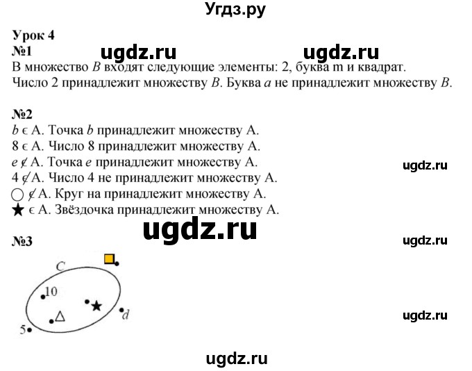 Решебник к учебнику 2022 ГДЗ (Решебник к учебнику 2022) по математике 3 класс Петерсон Л.Г. / часть 1. страница / 10