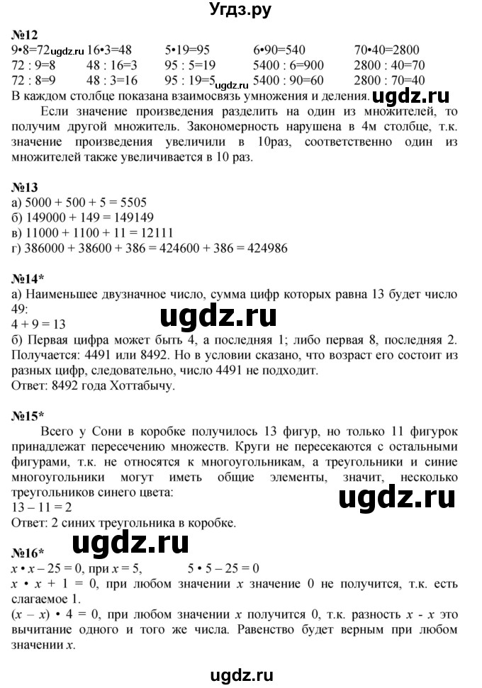 Решебник к учебнику 2022 ГДЗ (Решебник к учебнику 2022) по математике 3 класс Петерсон Л.Г. / часть 1. страница / 100