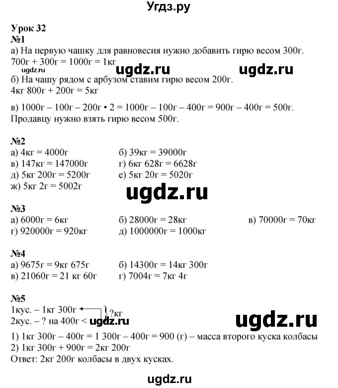 Решебник к учебнику 2022 ГДЗ (Решебник к учебнику 2022) по математике 3 класс Петерсон Л.Г. / часть 1. страница / 101
