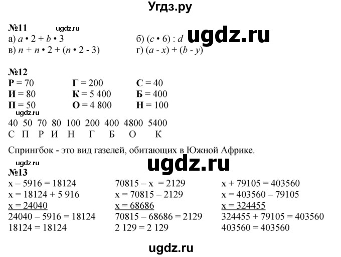 Решебник к учебнику 2022 ГДЗ (Решебник к учебнику 2022) по математике 3 класс Петерсон Л.Г. / часть 1. страница / 103