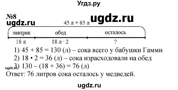 Решебник к учебнику 2022 ГДЗ (Решебник к учебнику 2022) по математике 3 класс Петерсон Л.Г. / часть 1. страница / 11(продолжение 3)