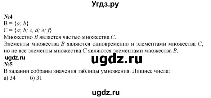 Решебник к учебнику 2022 ГДЗ (Решебник к учебнику 2022) по математике 3 класс Петерсон Л.Г. / часть 1. страница / 14