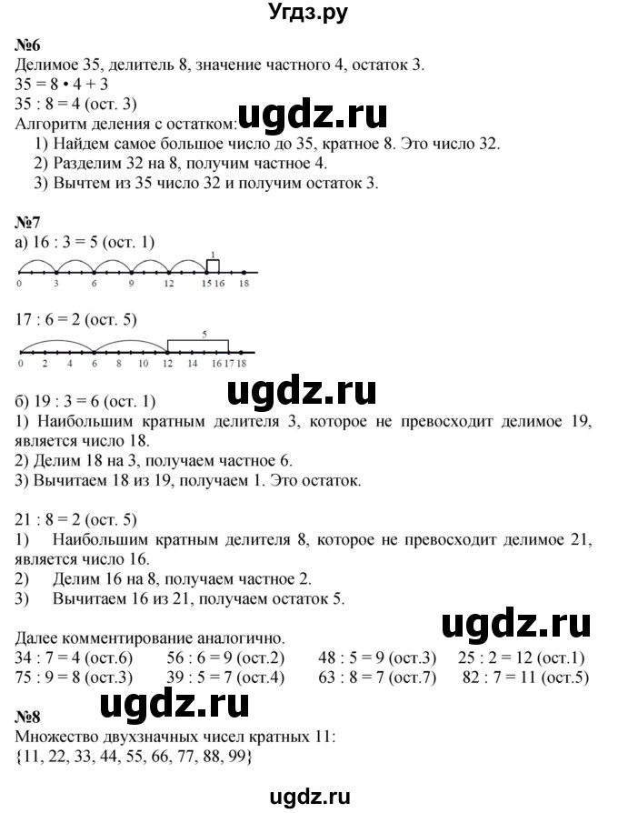 Решебник к учебнику 2022 ГДЗ (Решебник к учебнику 2022) по математике 3 класс Петерсон Л.Г. / часть 1. страница / 14(продолжение 2)