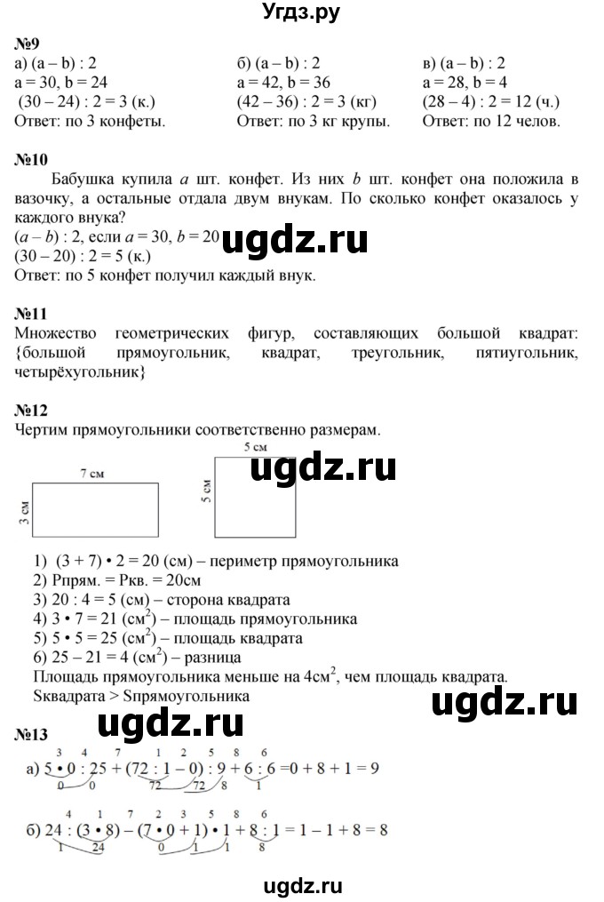 Решебник к учебнику 2022 ГДЗ (Решебник к учебнику 2022) по математике 3 класс Петерсон Л.Г. / часть 1. страница / 15
