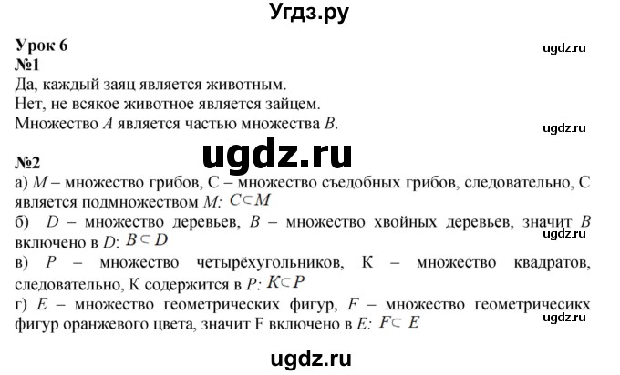 Решебник к учебнику 2022 ГДЗ (Решебник к учебнику 2022) по математике 3 класс Петерсон Л.Г. / часть 1. страница / 16
