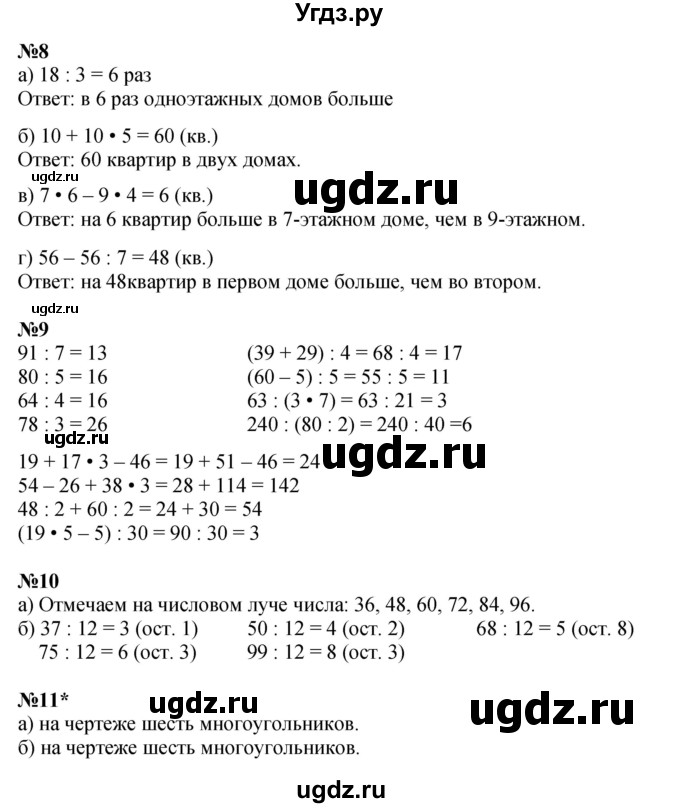 Решебник к учебнику 2022 ГДЗ (Решебник к учебнику 2022) по математике 3 класс Петерсон Л.Г. / часть 1. страница / 18(продолжение 2)